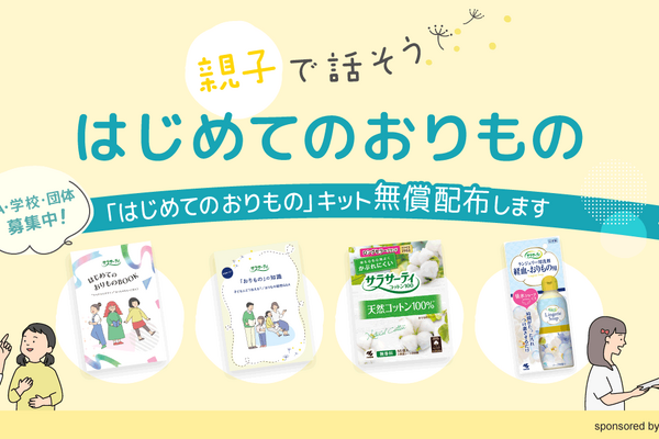 命育®と小林製薬、「はじめてのおりものプロジェクト」第2弾を拡大実施 画像