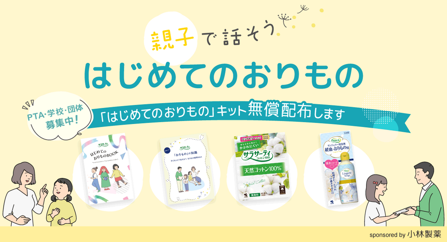 命育®と小林製薬、「はじめてのおりものプロジェクト」第2弾を拡大実施