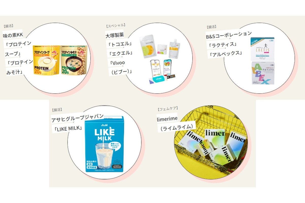 最新ウェルネスアイテムとの出会い＜秋のタッチ＆トライブース＞