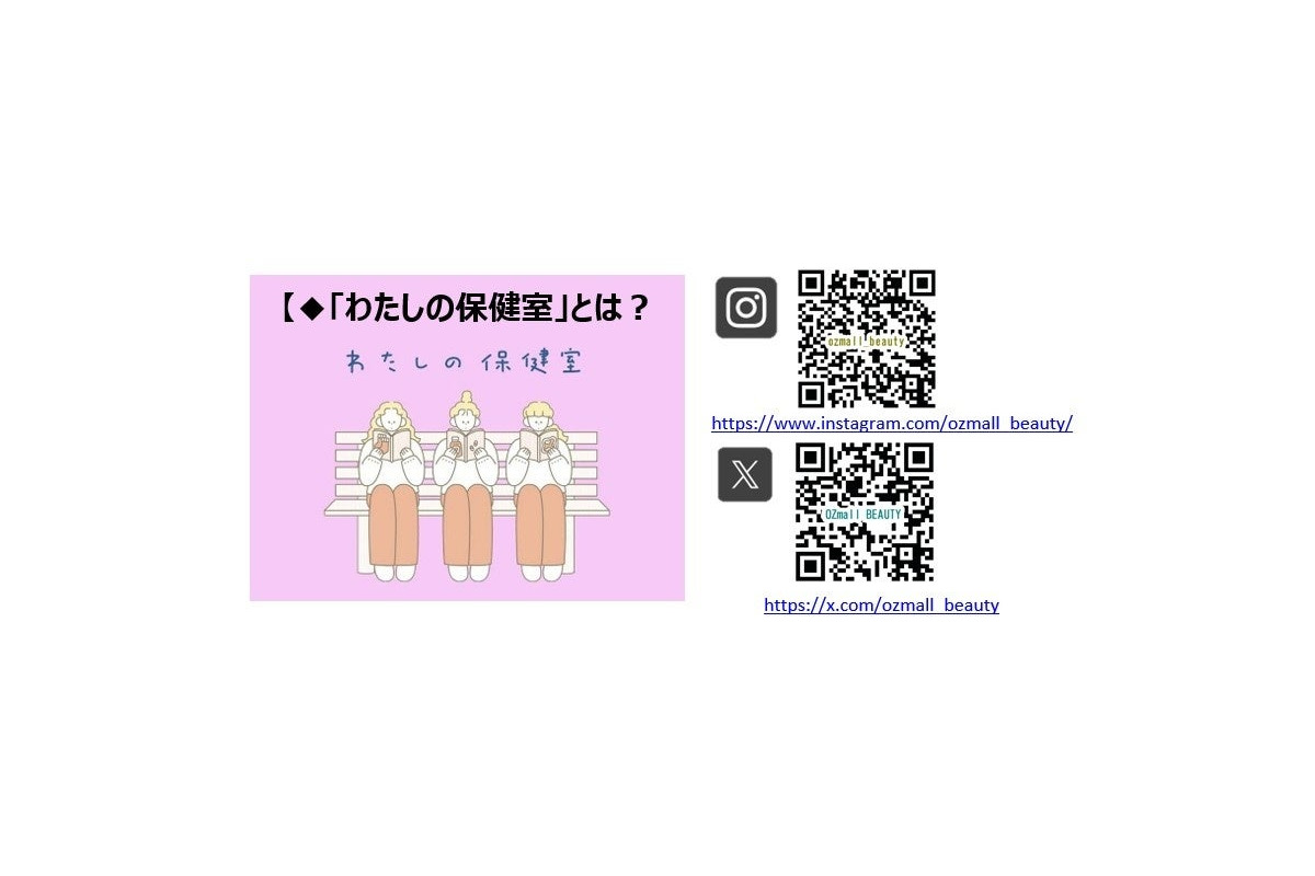 フェムケア&からだケアイベント「わたしの保健室2025秋」10月開催