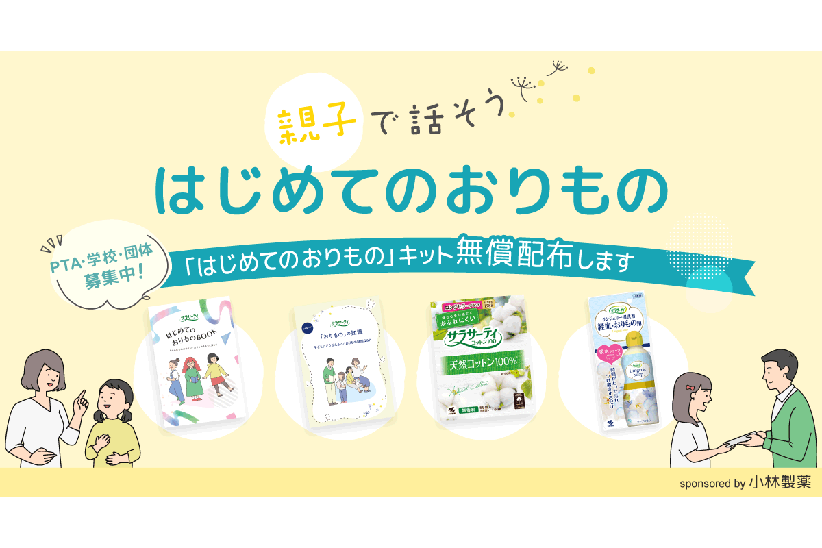命育®と小林製薬、「はじめてのおりものプロジェクト」第2弾を拡大実施