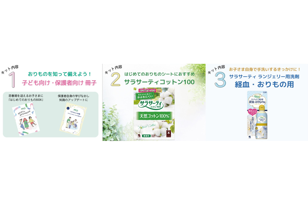 命育®と小林製薬、「はじめてのおりものプロジェクト」第2弾を拡大実施
