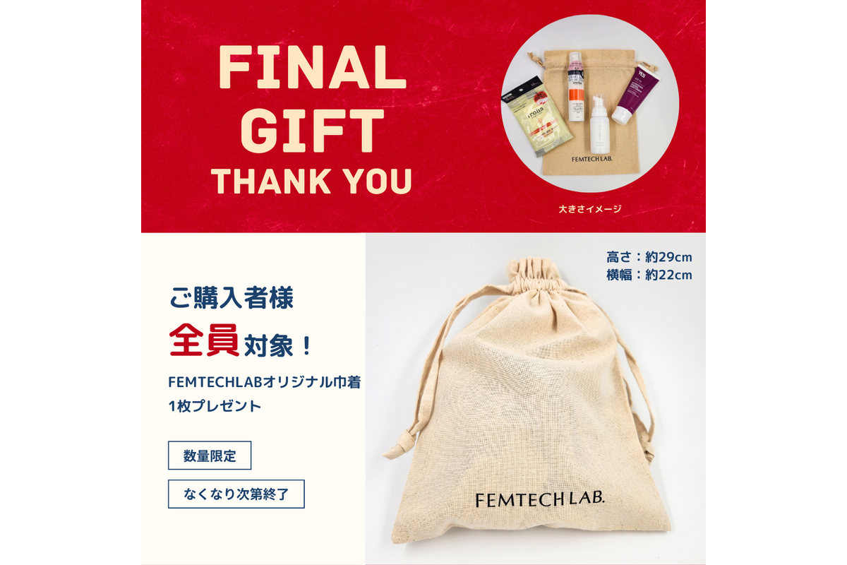 FEMTECH LAB閉店売り尽くしセールを開催中！1月29日(木)まで