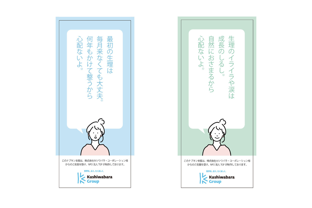 カシワバラグループ、和歌山県内の小中学校に生理用ナプキンを寄贈