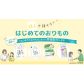 命育®と小林製薬、「はじめてのおりものプロジェクト」第2弾を拡大実施