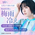 女性の96%が梅雨冷え経験、「だるさ・頭痛・むくみ」対策は温活がカギ