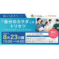 鳥取県初、プレコンセプションケアに関する若者向け無料オンラインセミナー開催