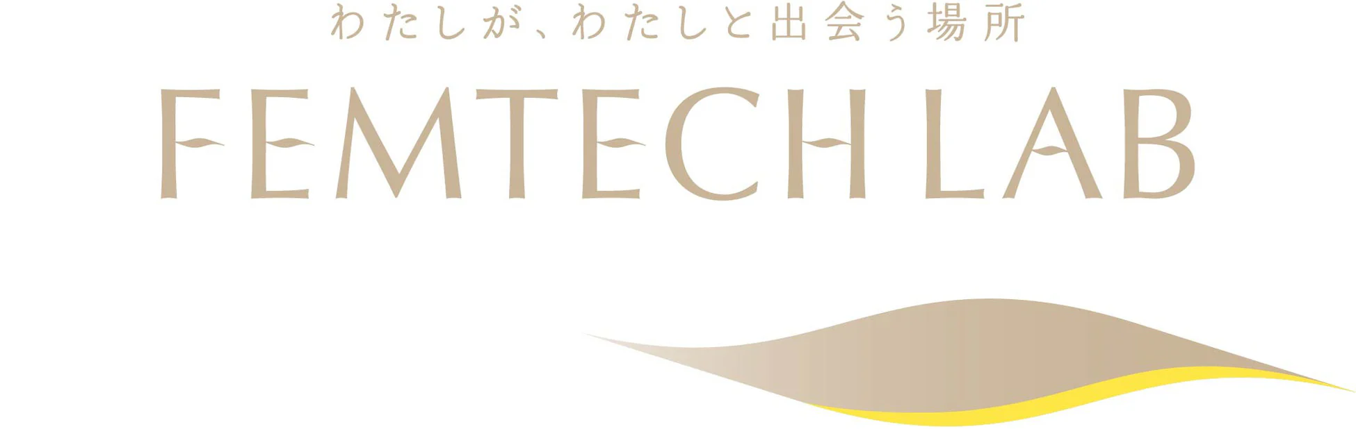 FEMTECH LAB（フェムテックラボ）