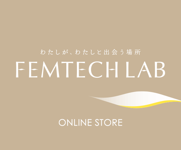 FEMTECH LAB（フェムテックラボ）