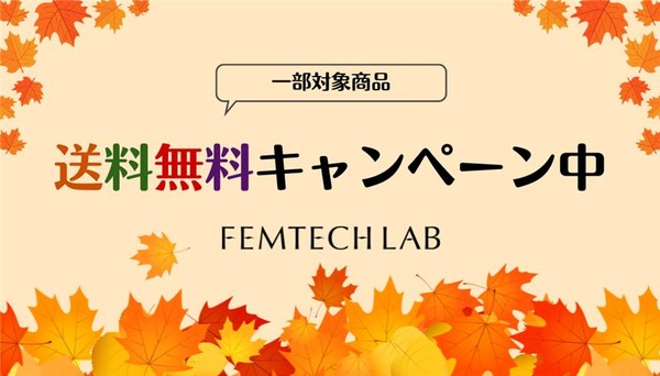 FEMTECH LAB（フェムテックラボ）