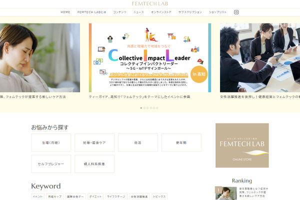 女性が直面する健康課題やライフステージに関する最新情報を発信　「FEMTECH LAB」オープン 画像