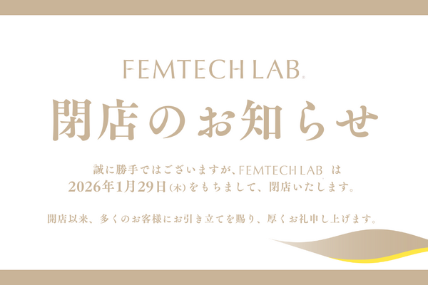 FEMTECH LAB　閉店およびメディアサイト運営終了のご案内 画像