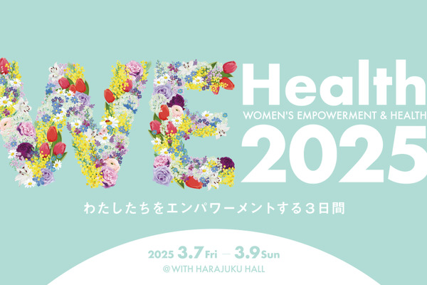 ミレニアル世代女性向けイベント「WEHealth2025」が進化　フェムテックから包括的支援へ 画像