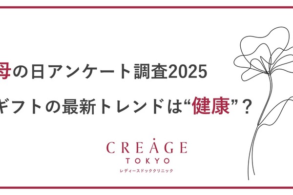 【2025年最新】母の日ギフトのトレンドは“健康”？ 画像