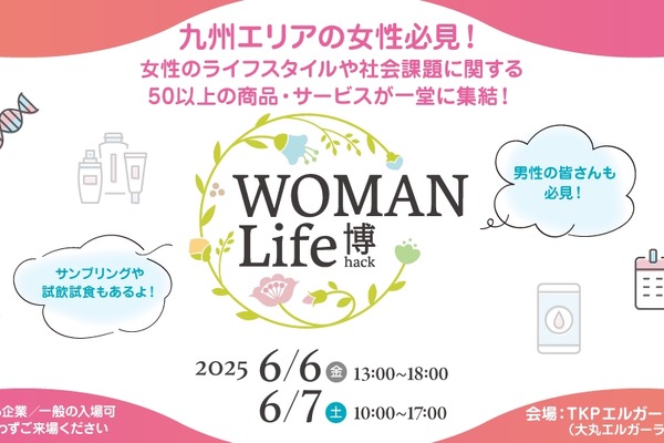 女性の健康課題解決へ「WOMAN Life博」福岡で6月初開催 画像