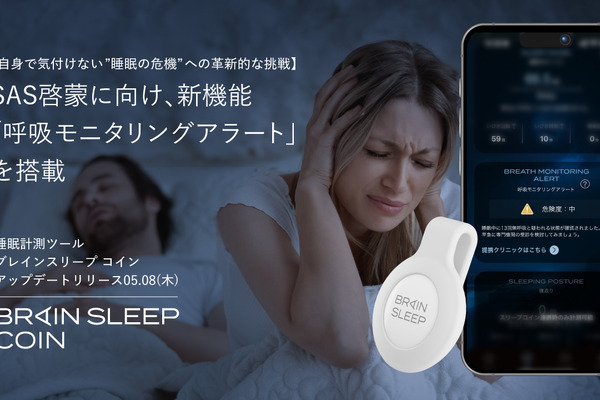 睡眠時無呼吸症候群啓蒙に向け、睡眠計測ツール「ブレインスリープ コイン」に新機能 画像