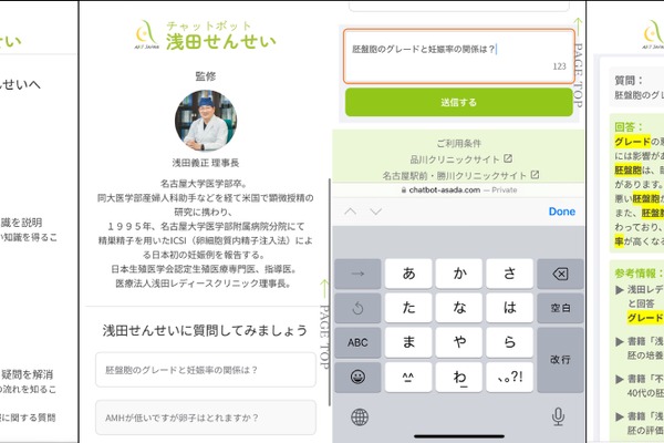 不妊治療の質問に答えるAIチャットボット「浅田せんせい」公開 画像