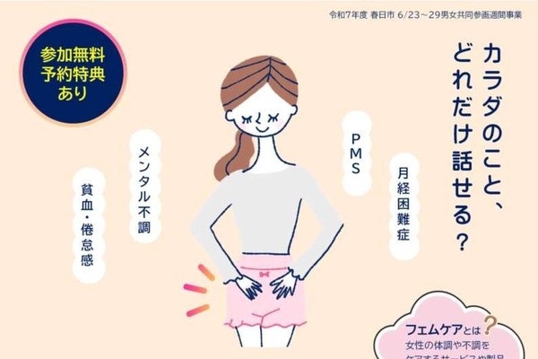 女性の身体の仕組みと生理の正しい知識を学ぶイベント 春日市で6月開催 画像