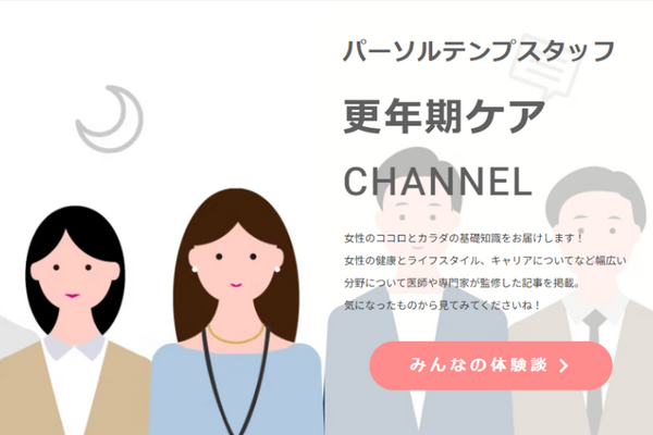 更年期世代の健康課題に寄り添うサービスを提供　TRULY、パーソルテンプスタッフと協業 画像