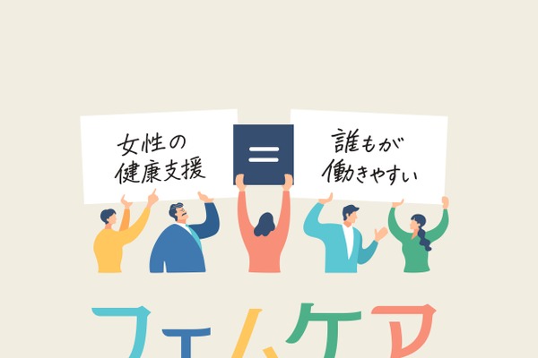 佐賀県主催「フェムケアSAGAフェスタ」開催