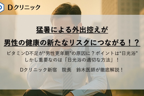 過度な紫外線対策が男性更年期症状悪化のリスクに　専門医が警鐘 画像