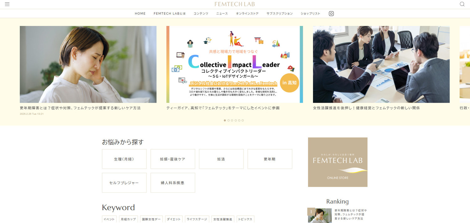 「FEMTECH LAB」オープン