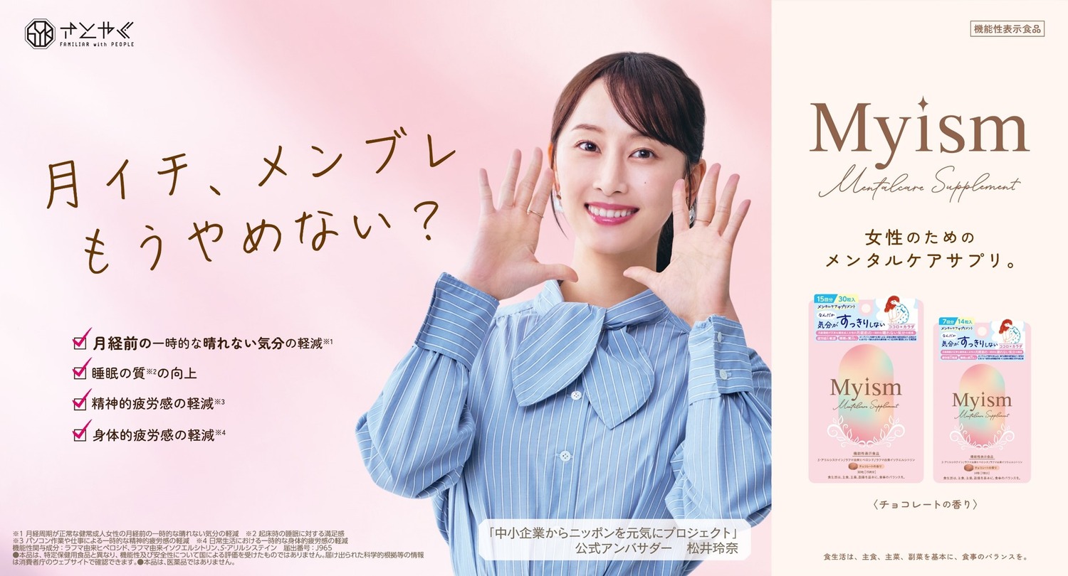 月経前の心と体をサポート　機能性表示食品「Myism メンタルケアサプリメント」新発売