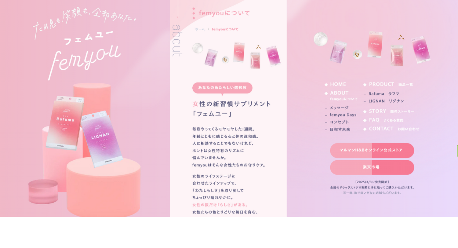 女性の毎日に寄り添う新ブランド「femyou」が誕生