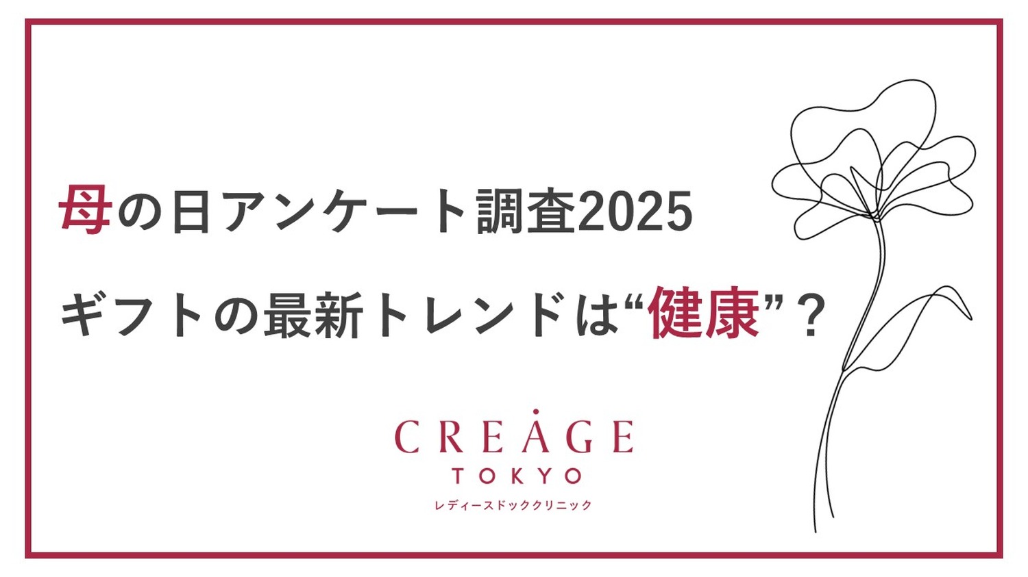 【2025年最新】母の日ギフトのトレンドは“健康”？