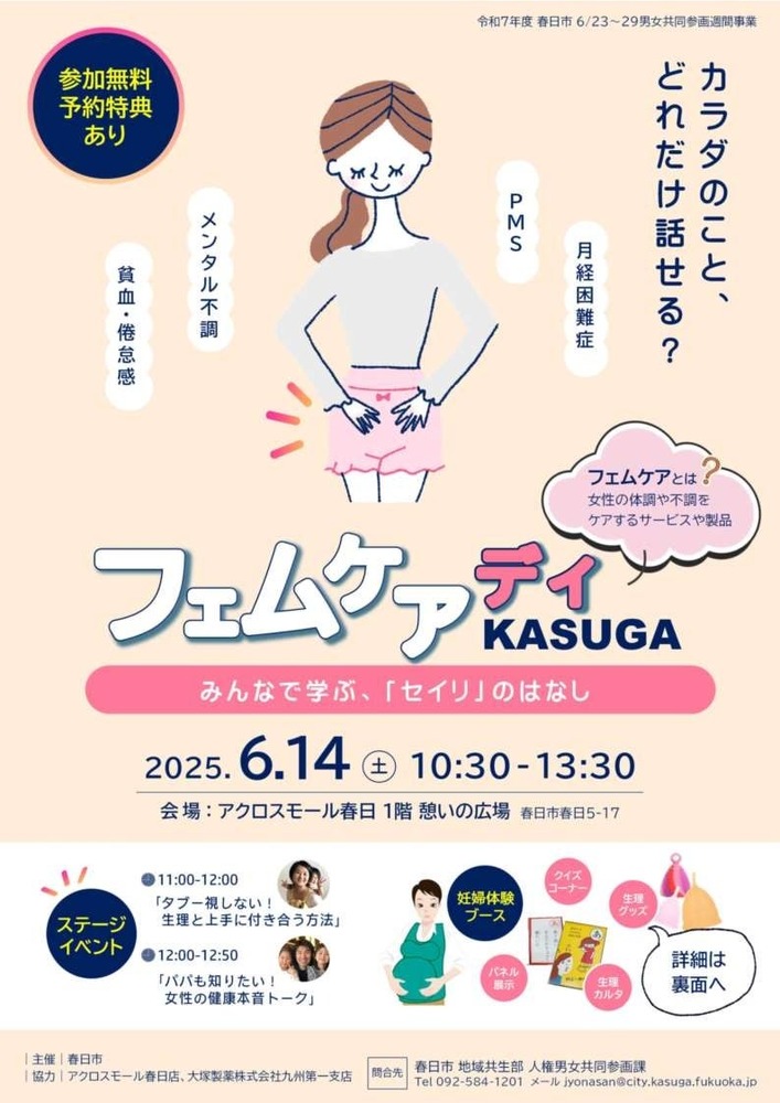 女性の身体の仕組みと生理の正しい知識を学ぶイベント 春日市で6月開催