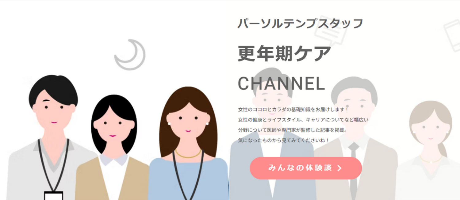 更年期世代の健康課題に寄り添うサービスを提供　TRULY、パーソルテンプスタッフと協業