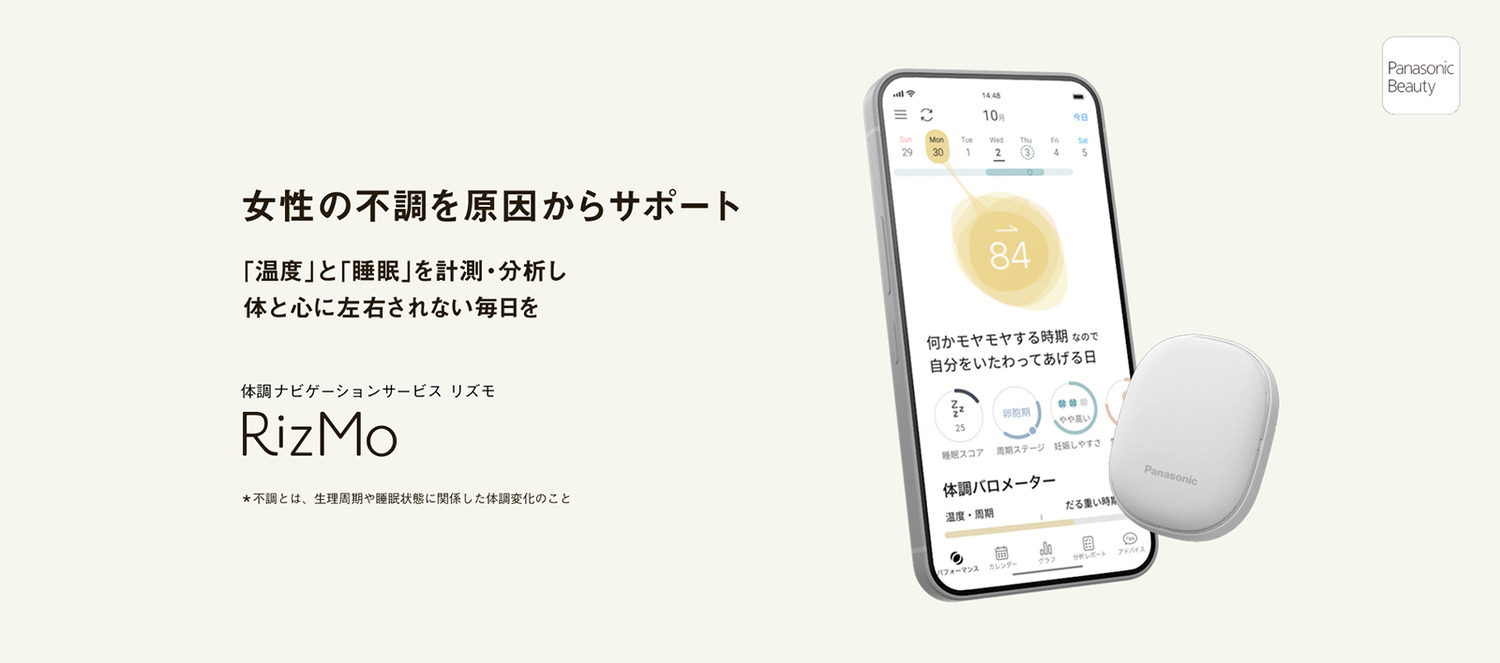 パナソニック、体調ナビゲーションサービス「RizMo（リズモ）」を開始