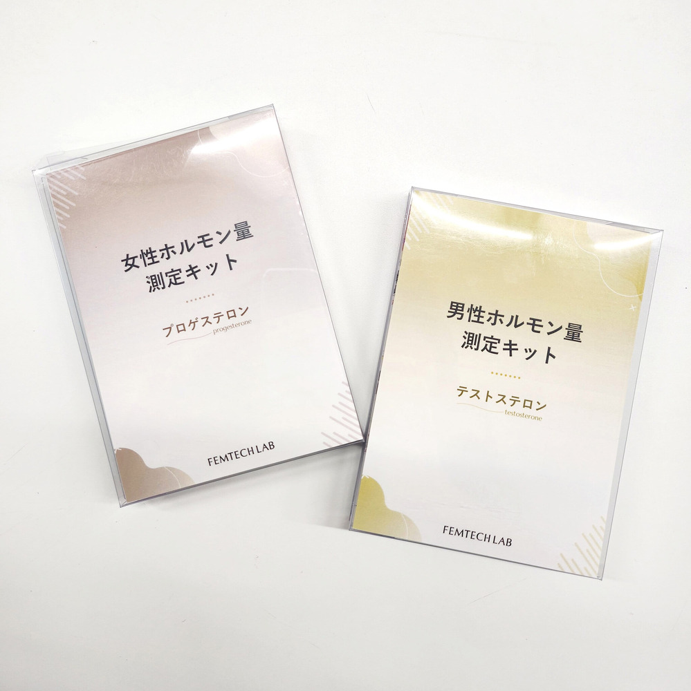 「ホルモン量測定キット」