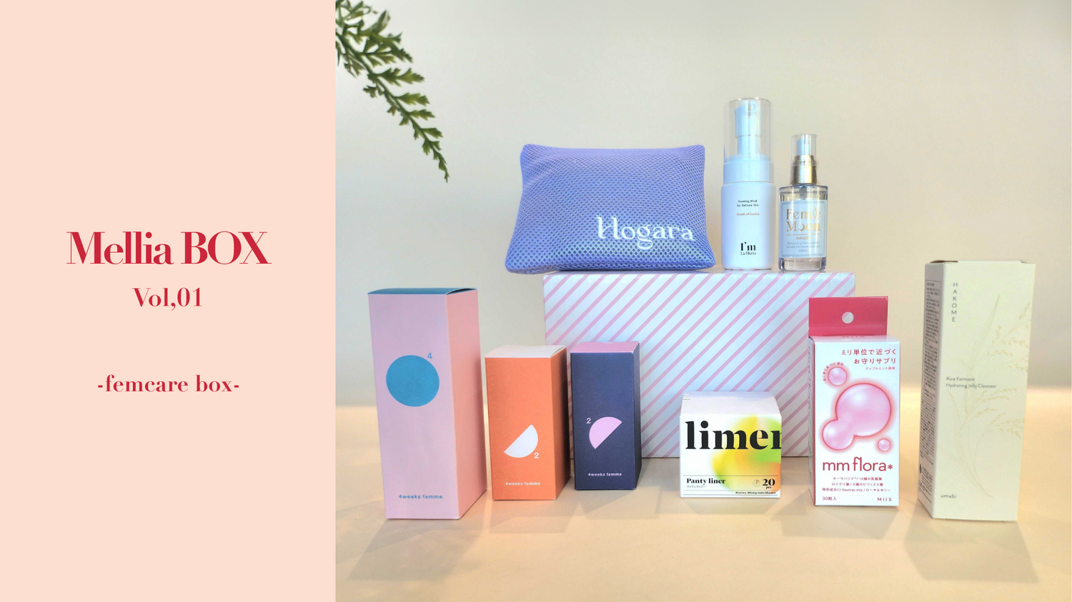 Mellia株式会社、フェムケア・ウェルネス特化のPR企画「Mellia BOX」を始動