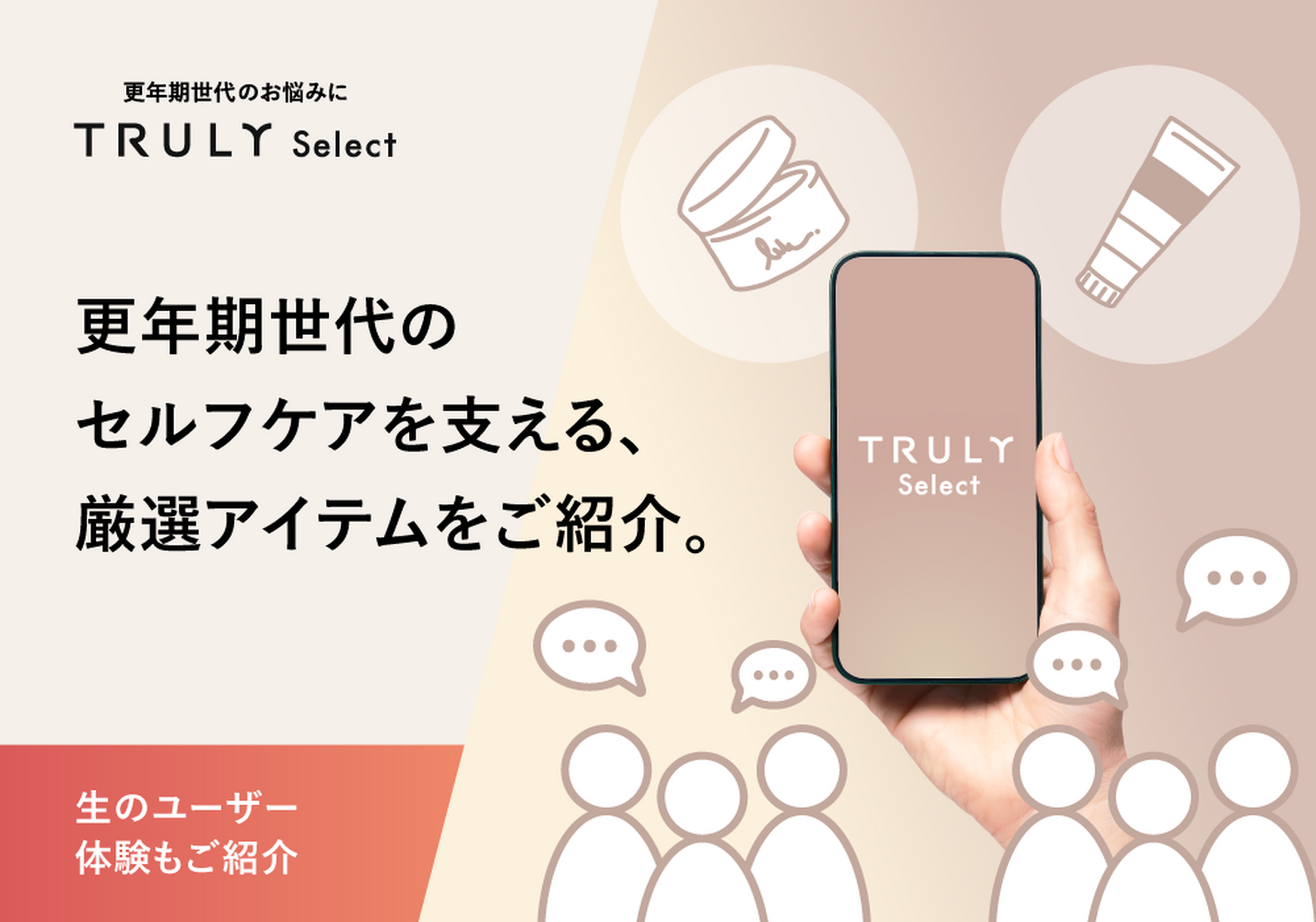 株式会社TRULY、更年期ケアの選択肢を生活者と共に育てる共創型プラットフォームを正式ローンチ