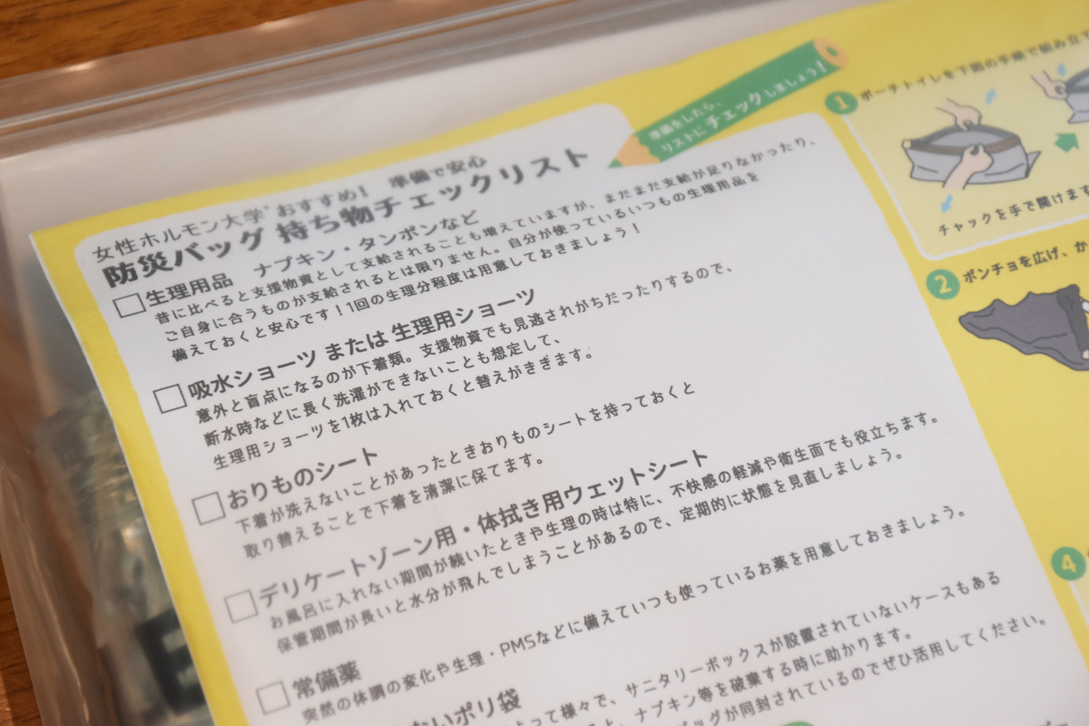 生理によりそうTikTok「女性ホルモン大学」監修の「女性のための防災トイレ」新発売