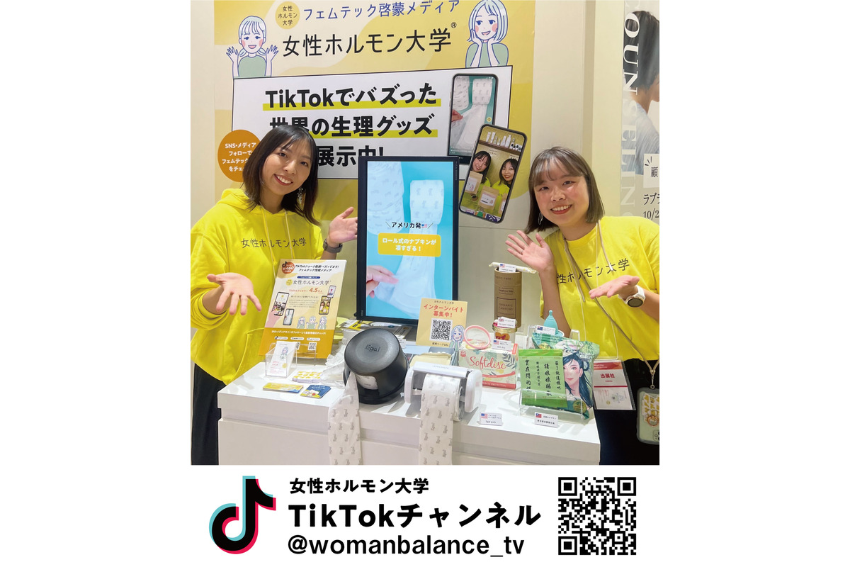 生理によりそうTikTok「女性ホルモン大学」監修の「女性のための防災トイレ」新発売
