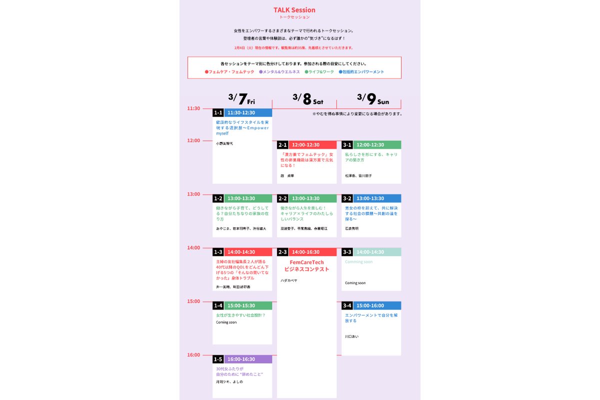 WEHealth2025 トークセッション