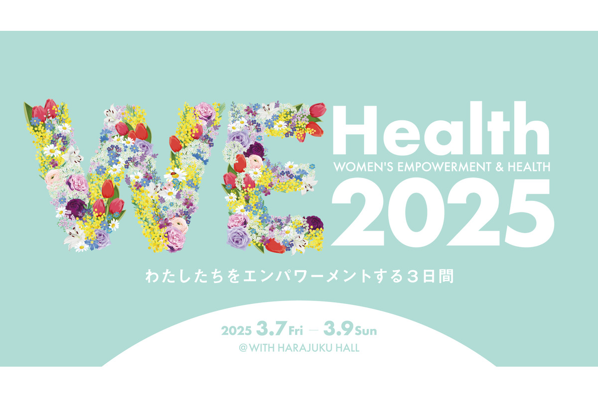 第５回WEHealth2025