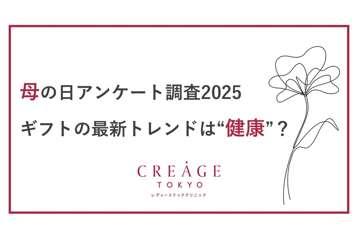 【2025年最新】母の日ギフトのトレンドは“健康”？