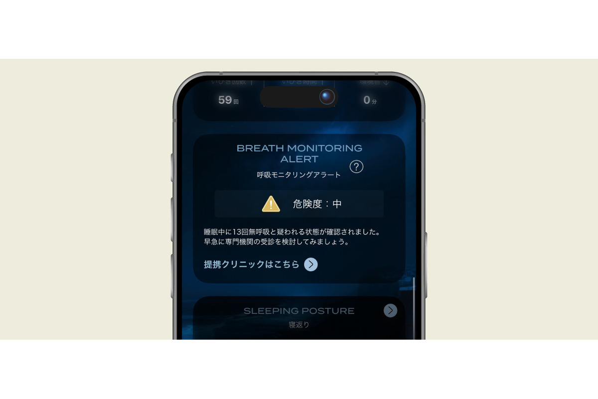 睡眠時無呼吸症候群啓蒙に向け、睡眠計測ツール「ブレインスリープ コイン」に新機能