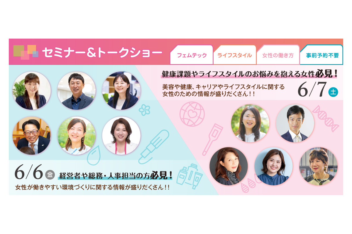 女性の健康課題解決へ「WOMAN Life博」福岡で6月初開催