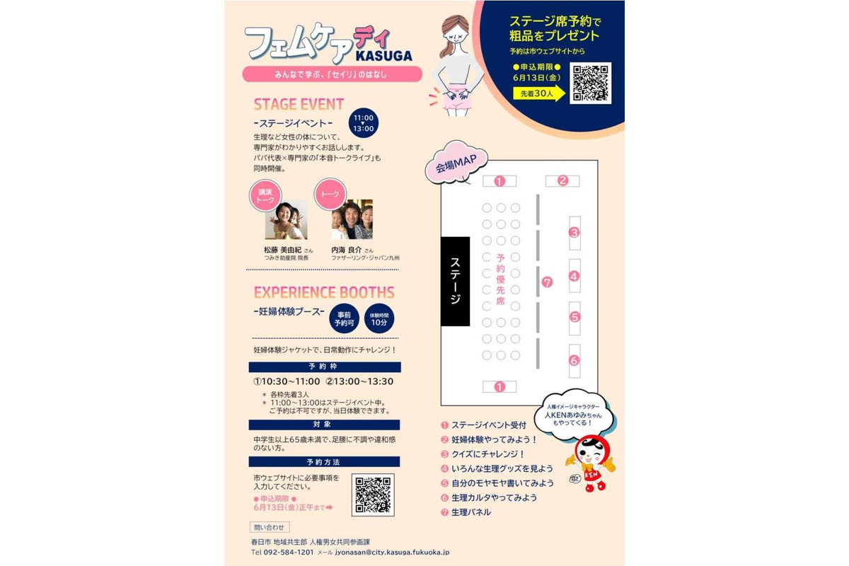 女性の身体の仕組みと生理の正しい知識を学ぶイベント 春日市で6月開催