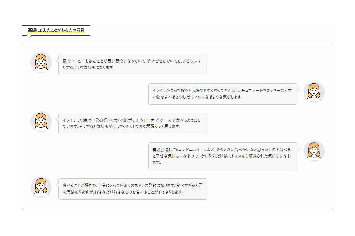 【女性200人に調査】ストレスどうしてる？人気の解消法と本音とは