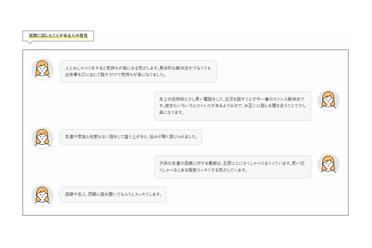 【女性200人に調査】ストレスどうしてる？人気の解消法と本音とは