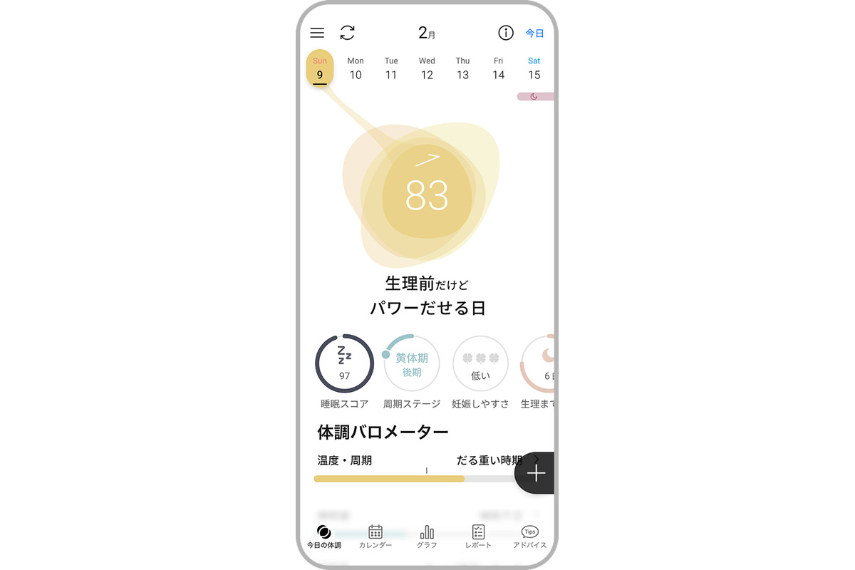 パナソニック、体調ナビゲーションサービス「RizMo（リズモ）」を開始
