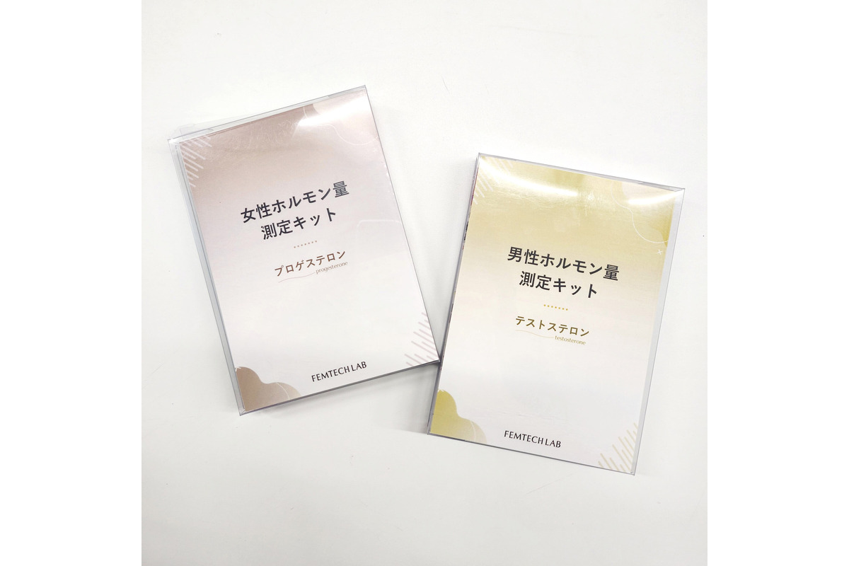 「ホルモン量測定キット」