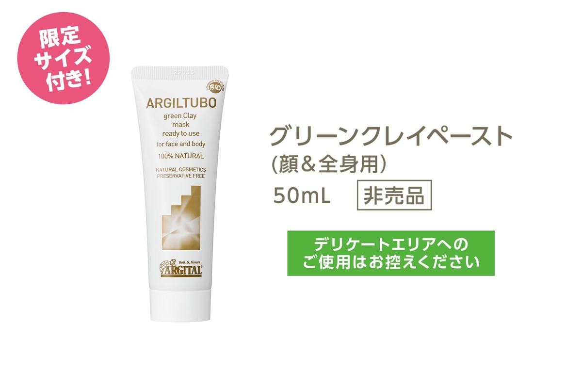 イタリア・シチリア島生まれのオーガニックコスメブランド「アルジタル」から限定キット発売