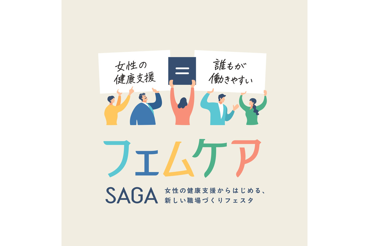 佐賀県主催「フェムケアSAGAフェスタ」開催