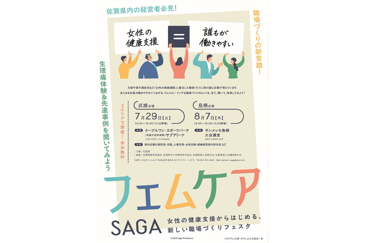 佐賀県主催「フェムケアSAGAフェスタ」開催